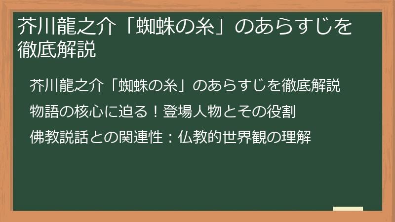 芥川龍之介「蜘蛛の糸」のあらすじを徹底解説