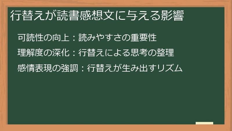行替えが読書感想文に与える影響