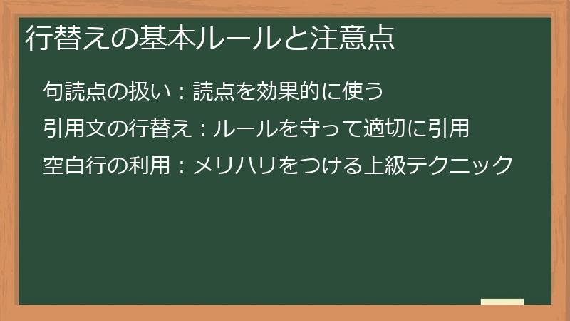 行替えの基本ルールと注意点