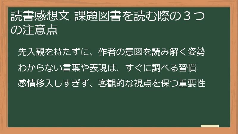 読書感想文 課題図書を読む際の３つの注意点