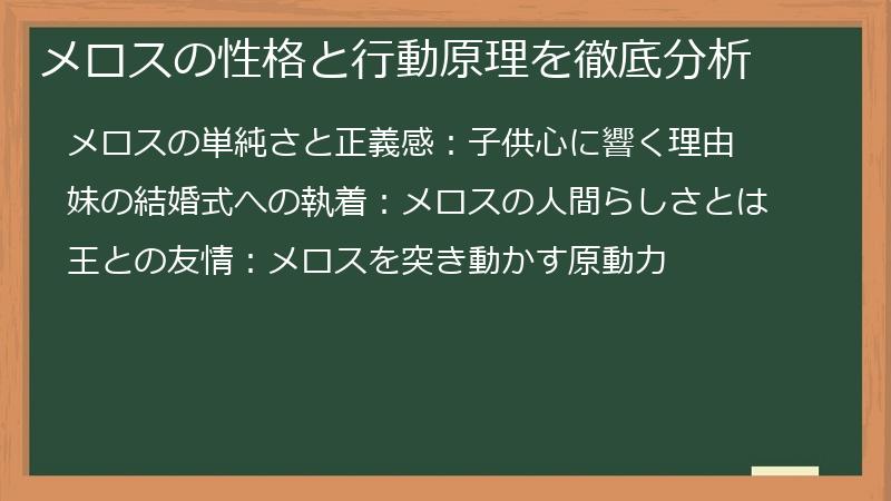 メロスの性格と行動原理を徹底分析