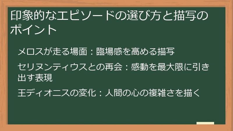 印象的なエピソードの選び方と描写のポイント