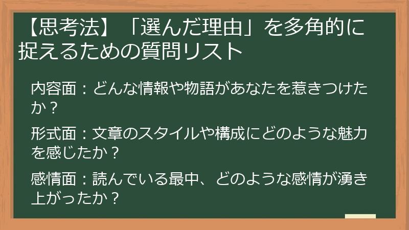 【思考法】「選んだ理由」を多角的に捉えるための質問リスト