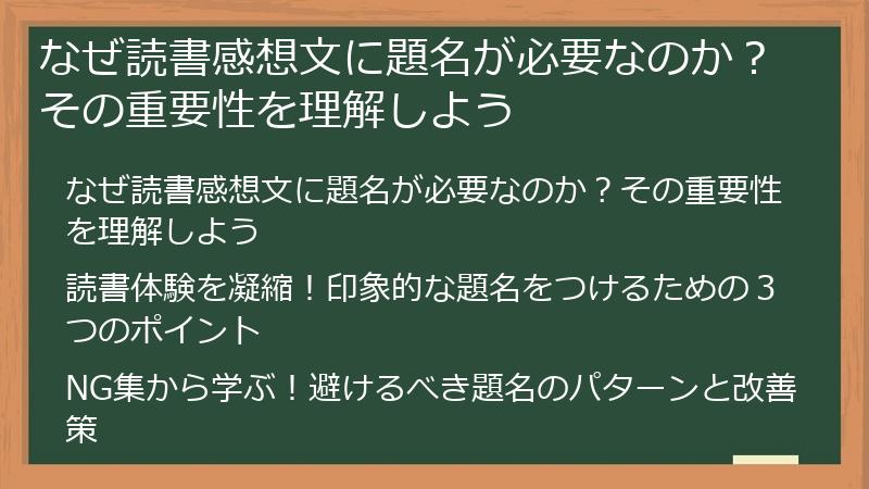 なぜ読書感想文に題名が必要なのか？その重要性を理解しよう