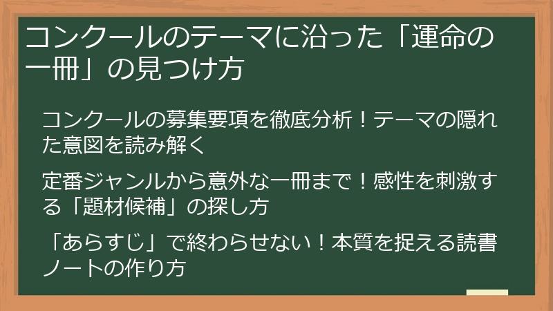 コンクールのテーマに沿った「運命の一冊」の見つけ方