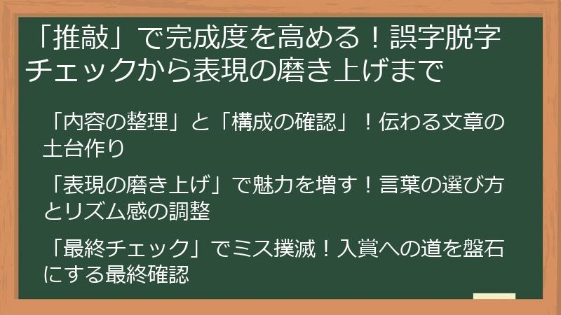 「推敲」で完成度を高める！誤字脱字チェックから表現の磨き上げまで