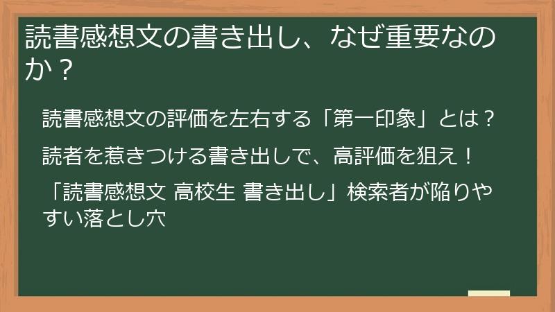 読書感想文の書き出し、なぜ重要なのか？