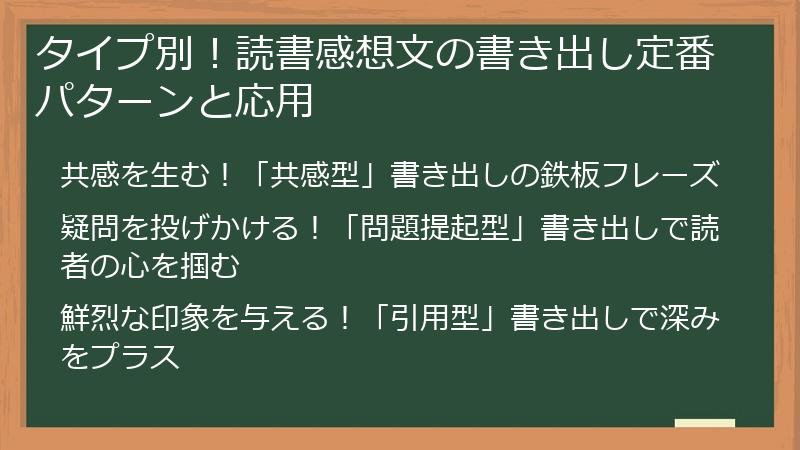 タイプ別！読書感想文の書き出し定番パターンと応用