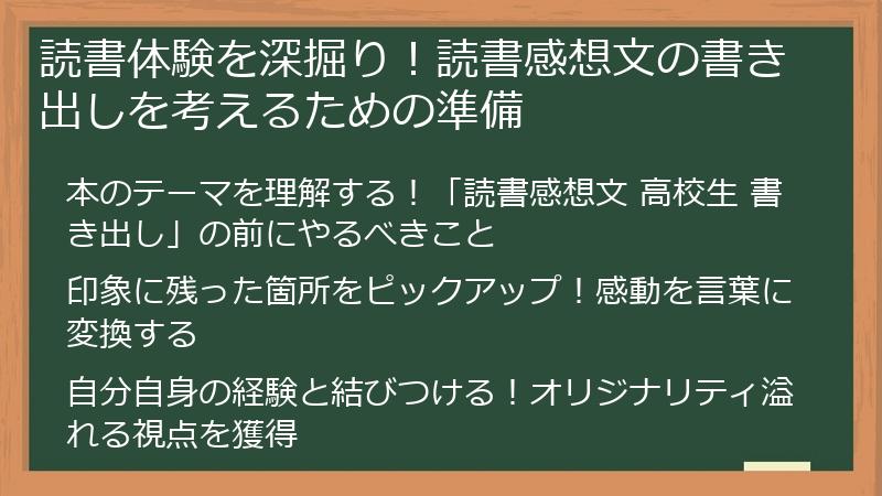 読書体験を深掘り！読書感想文の書き出しを考えるための準備