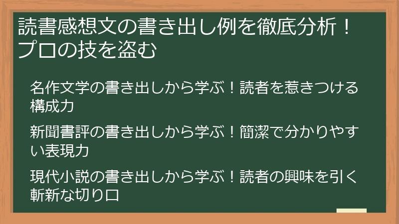 読書感想文の書き出し例を徹底分析！プロの技を盗む