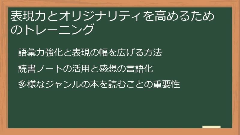 表現力とオリジナリティを高めるためのトレーニング