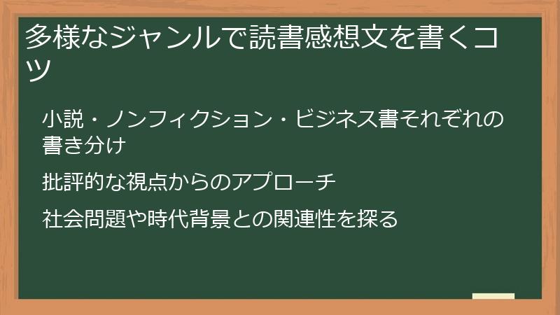 多様なジャンルで読書感想文を書くコツ