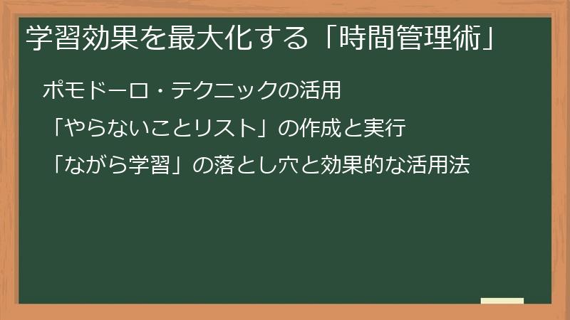 学習効果を最大化する「時間管理術」