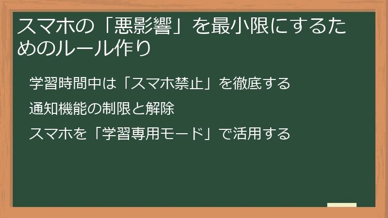 スマホの「悪影響」を最小限にするためのルール作り