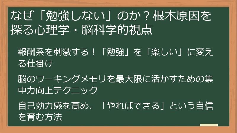 なぜ「勉強しない」のか？根本原因を探る心理学・脳科学的視点