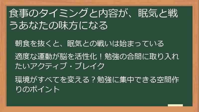 食事のタイミングと内容が、眠気と戦うあなたの味方になる