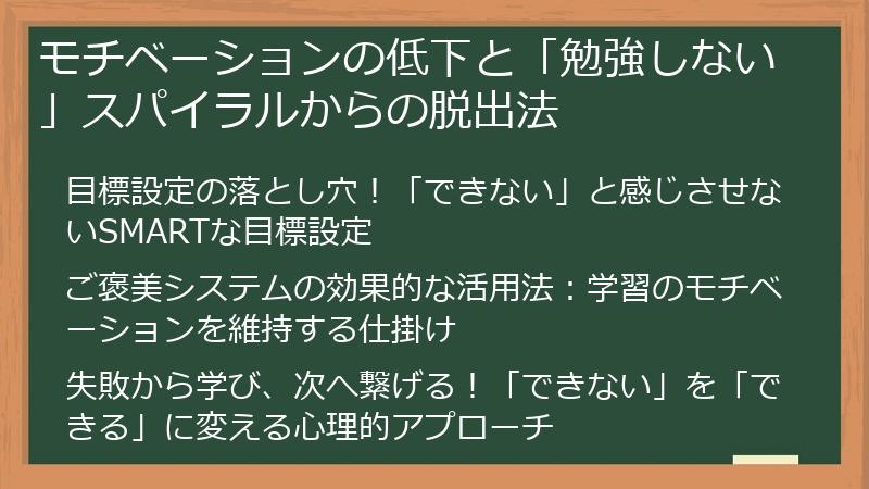 モチベーションの低下と「勉強しない」スパイラルからの脱出法