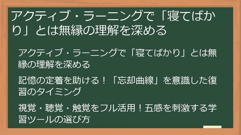 アクティブ・ラーニングで「寝てばかり」とは無縁の理解を深める