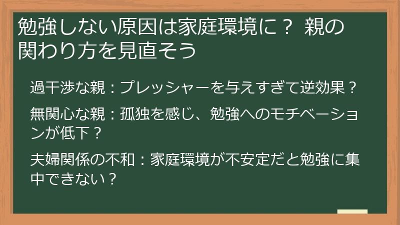 勉強しない原因は家庭環境に？ 親の関わり方を見直そう