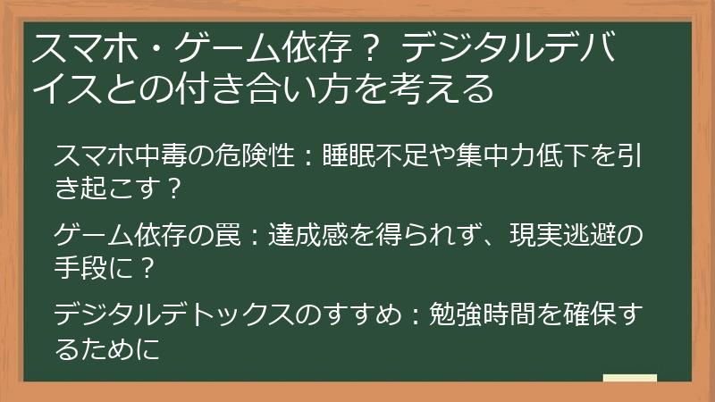 スマホ・ゲーム依存？ デジタルデバイスとの付き合い方を考える