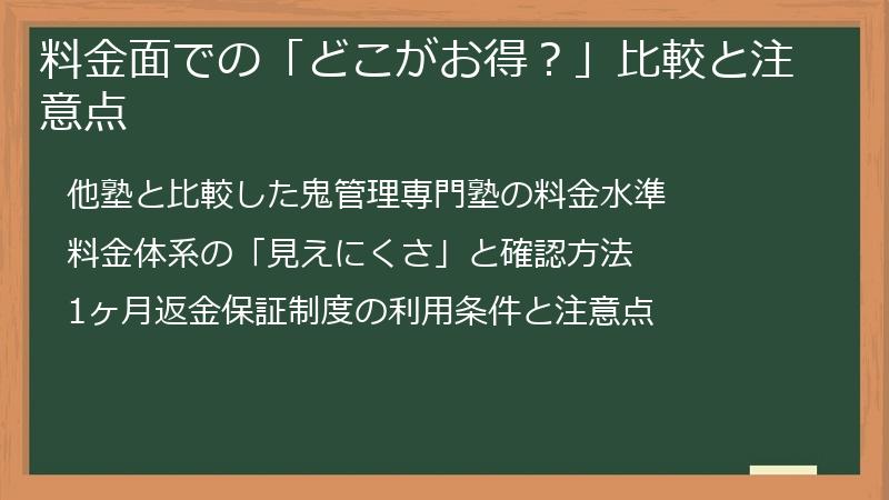 料金面での「どこがお得？」比較と注意点