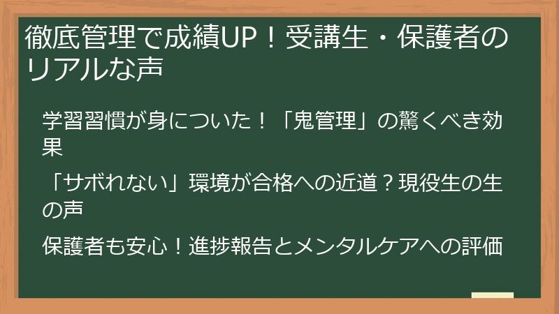 徹底管理で成績UP！受講生・保護者のリアルな声