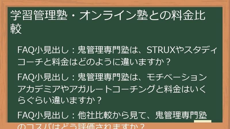 学習管理塾・オンライン塾との料金比較
