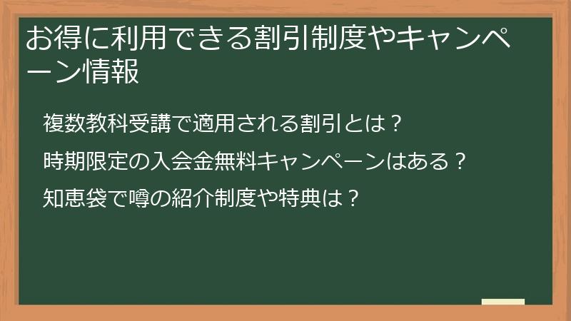 お得に利用できる割引制度やキャンペーン情報