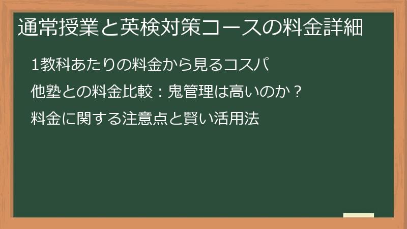 通常授業と英検対策コースの料金詳細