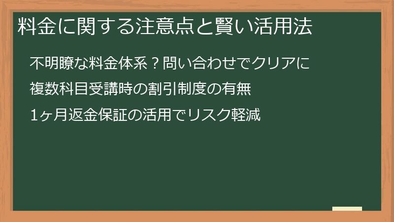料金に関する注意点と賢い活用法