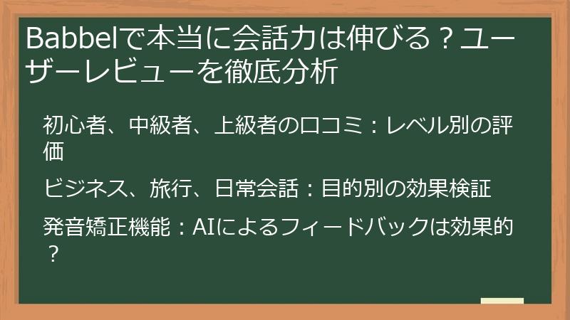 Babbelで本当に会話力は伸びる？ユーザーレビューを徹底分析