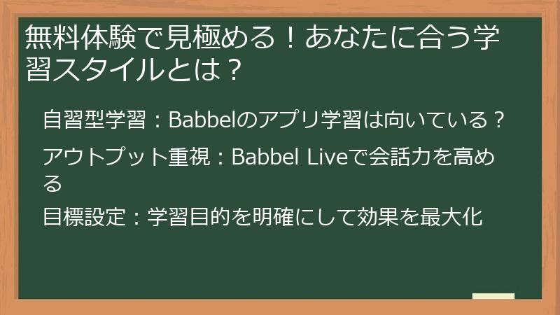 無料体験で見極める！あなたに合う学習スタイルとは？