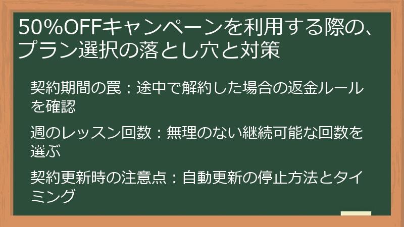 50%OFFキャンペーンを利用する際の、プラン選択の落とし穴と対策