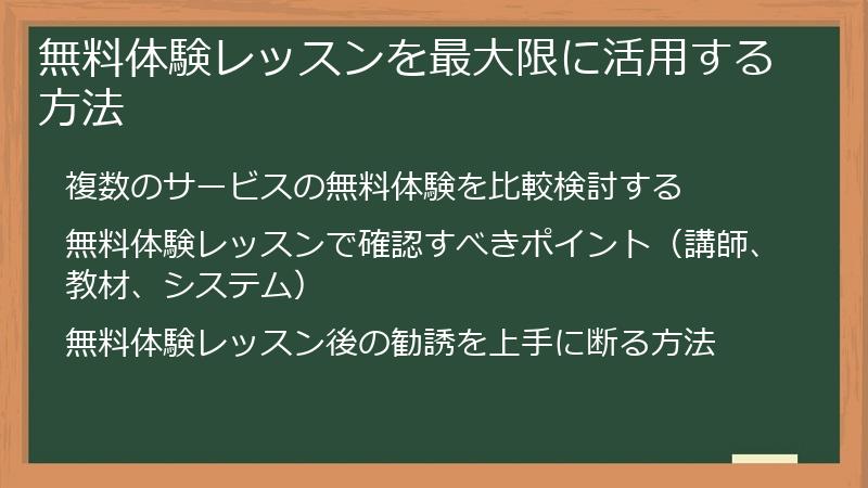 無料体験レッスンを最大限に活用する方法