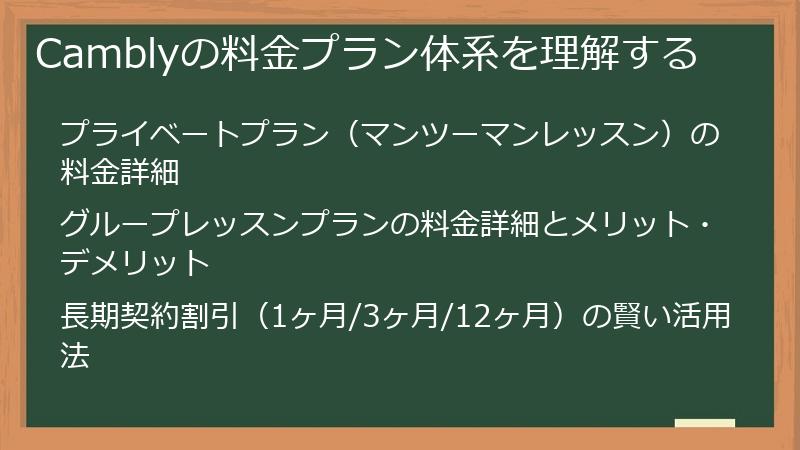 Camblyの料金プラン体系を理解する