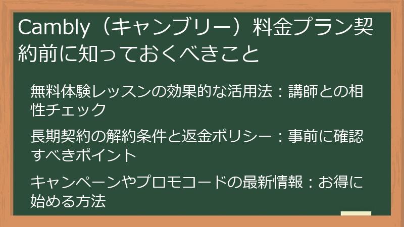 Cambly（キャンブリー）料金プラン契約前に知っておくべきこと