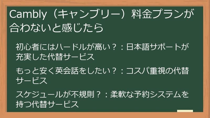 Cambly（キャンブリー）料金プランが合わないと感じたら
