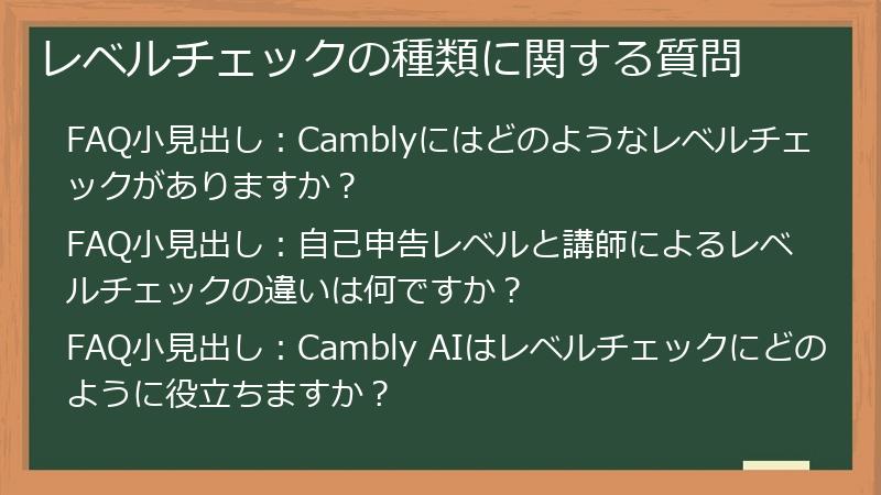 レベルチェックの種類に関する質問