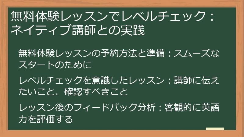 無料体験レッスンでレベルチェック：ネイティブ講師との実践