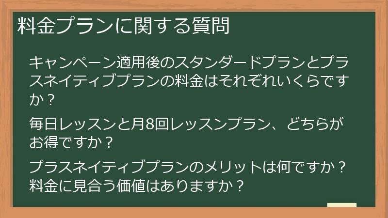 料金プランに関する質問