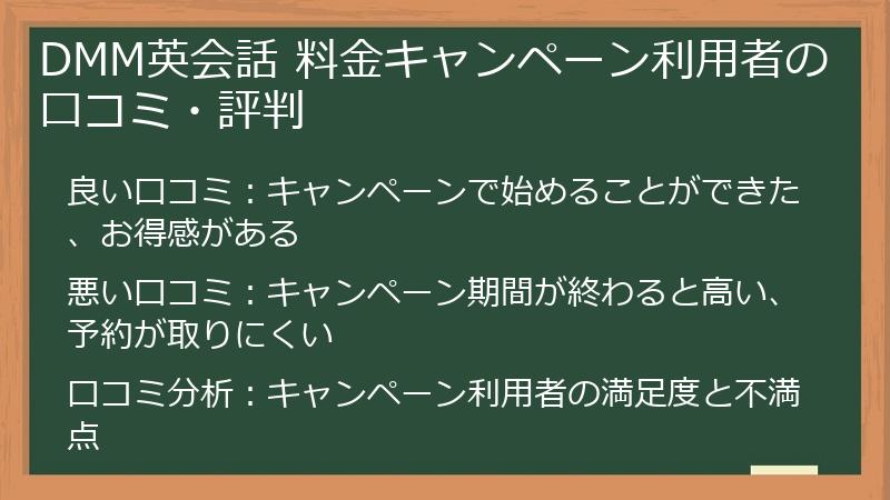 DMM英会話 料金キャンペーン利用者の口コミ・評判
