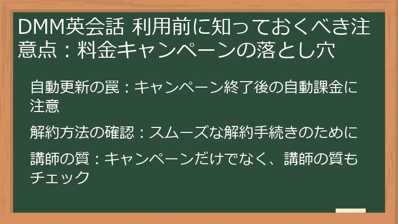 DMM英会話 利用前に知っておくべき注意点：料金キャンペーンの落とし穴