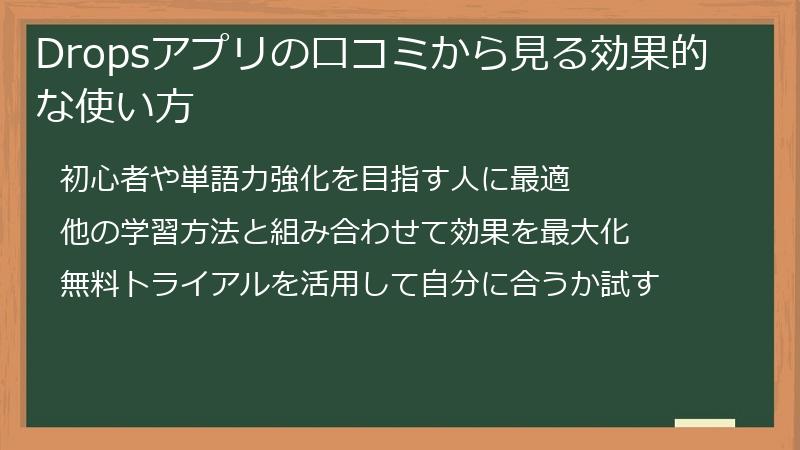 Dropsアプリの口コミから見る効果的な使い方