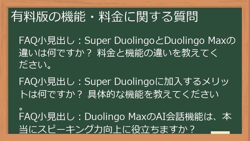 有料版の機能・料金に関する質問