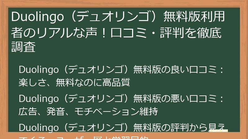 Duolingo（デュオリンゴ）無料版利用者のリアルな声！口コミ・評判を徹底調査