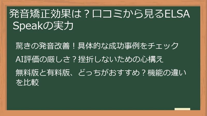 発音矯正効果は？口コミから見るELSA Speakの実力