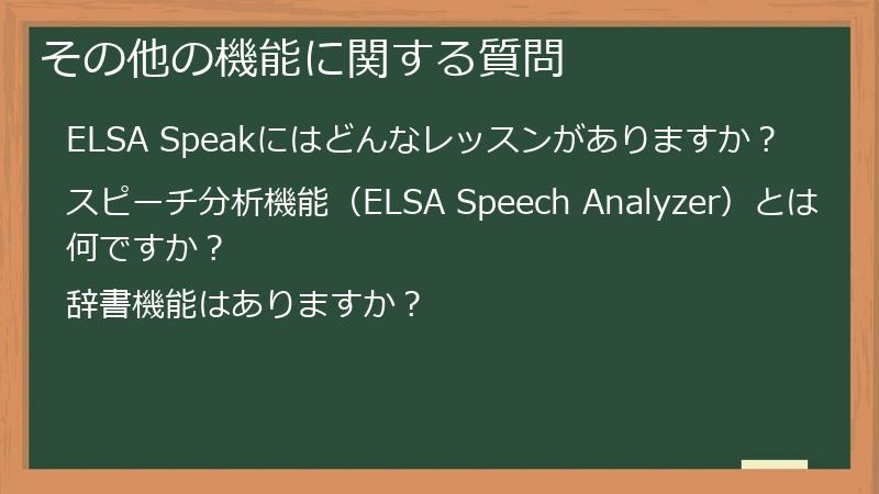 その他の機能に関する質問