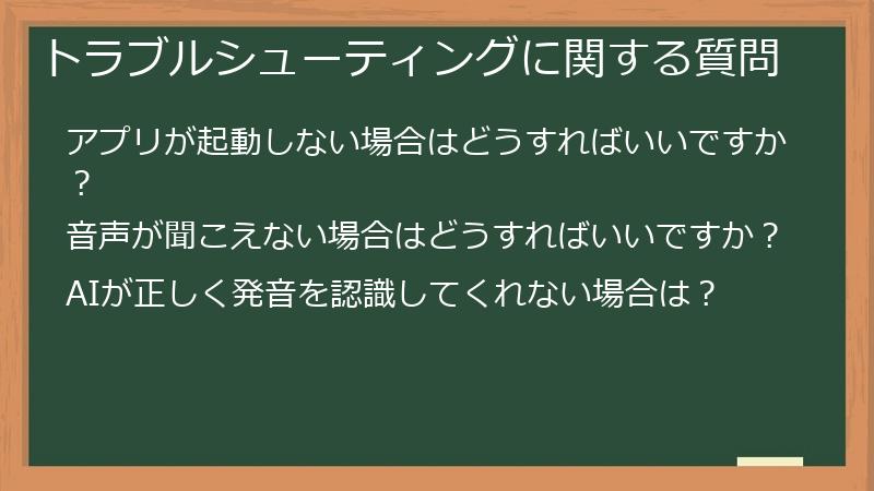 トラブルシューティングに関する質問