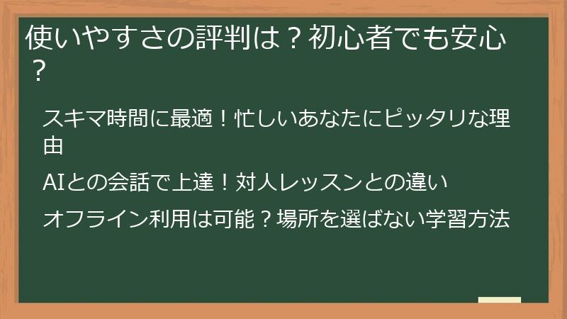 使いやすさの評判は？初心者でも安心？