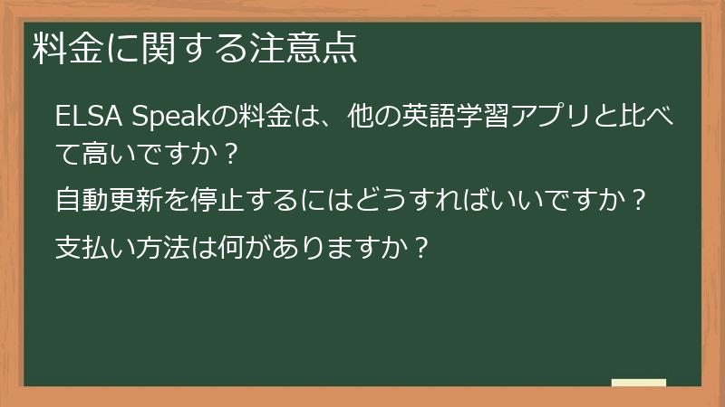 料金に関する注意点